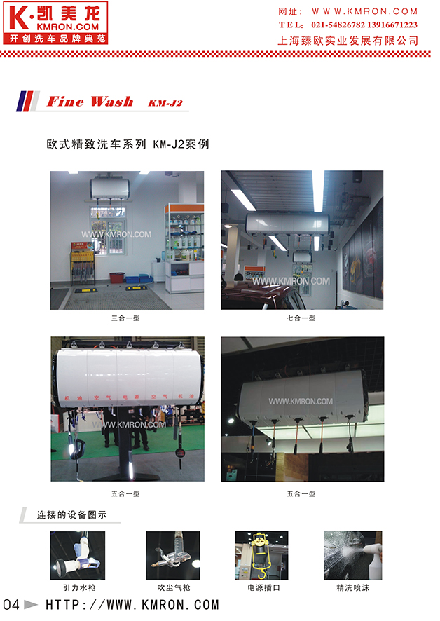 欧式精致洗车KM-J2案例